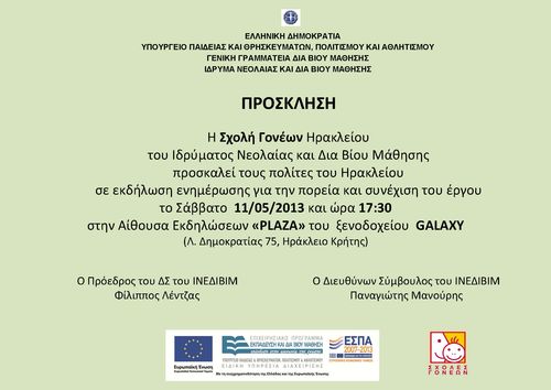 Η πρόσκληση