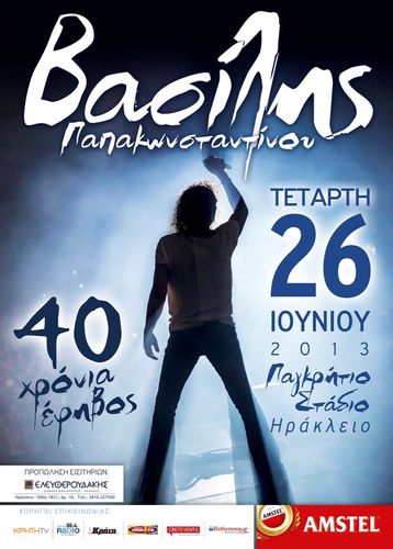 ο Βασίλης Παπακωνσταντίνου ο Βασίλης Παπακωνσταντίνου