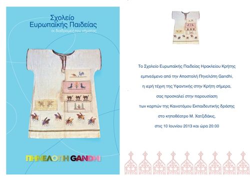 Η Πρόσκληση