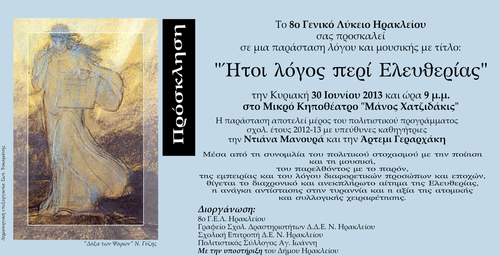 Η πρόσκληση Η πρόσκληση