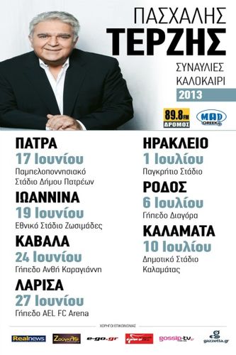 Ο Πασχάλης Τερζής