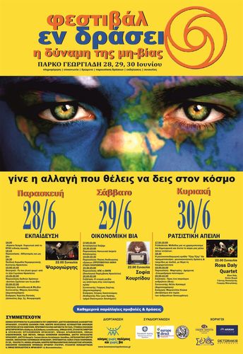 Η Αφίσα Η Αφίσα