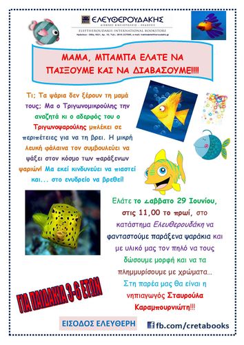 Η Αφίσα Η Αφίσα