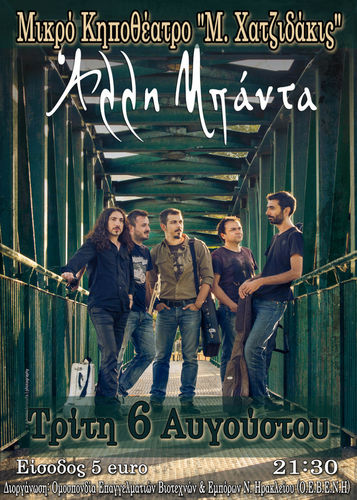 ΑΛΛΗ ΜΠΑΝΤΑ ΑΛΛΗ ΜΠΑΝΤΑ