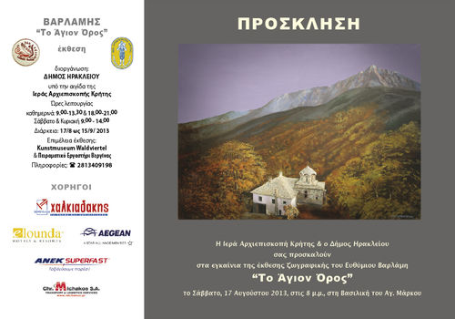 Η Πρόσκληση