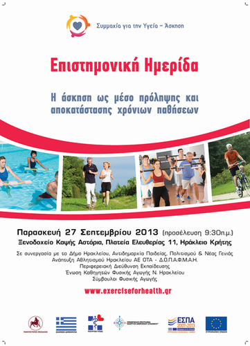 Η Αφίσα της Ημερίδας Η Αφίσα της Ημερίδας