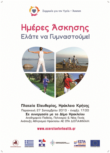 ΗΜΕΡΕΣ ΑΣΚΗΣΗΣ ΗΜΕΡΕΣ ΑΣΚΗΣΗΣ