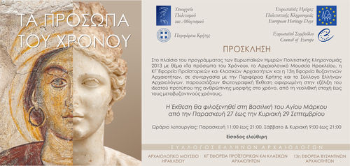 Η πρόσκληση