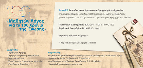 Πρόσκληση Πρόσκληση