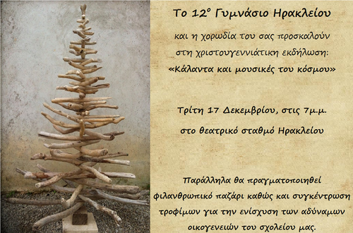 Η Πρόσκληση