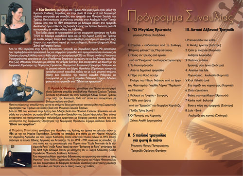 Δίπτυχο Μέσα Δίπτυχο Μέσα