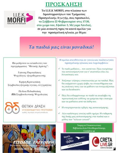 Η πρόσκληση