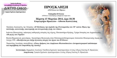 Η προσκληση