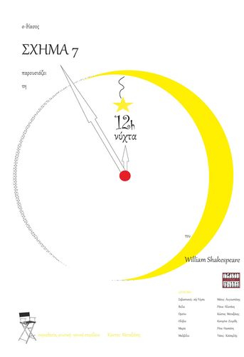 Η Αφίσα Η Αφίσα