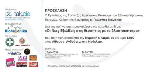 Η πρόσκληση