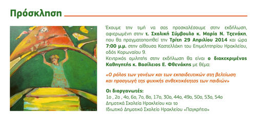 Η πρόσκληση