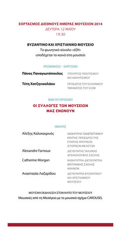 Διεθνής Ημέρα Μουσείων