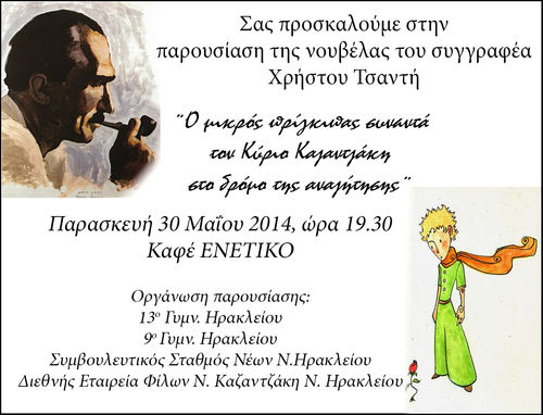 Η πρόσκληση Η πρόσκληση