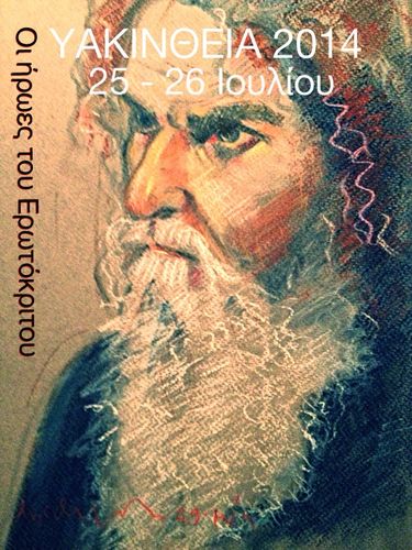 Έργο του Λουδοβίκου των Ανωγείων από την έκθεση «Οι ήρωες του Ερωτόκριτου»
«Ψαραντώνης ως Ρήγας» Έργο του Λουδοβίκου των Ανωγείων από την έκθεση «Οι ήρωες του Ερωτόκριτου»
«Ψαραντώνης ως Ρήγας»