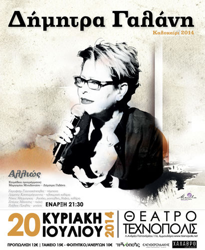 Δήμητρα Γαλάνη