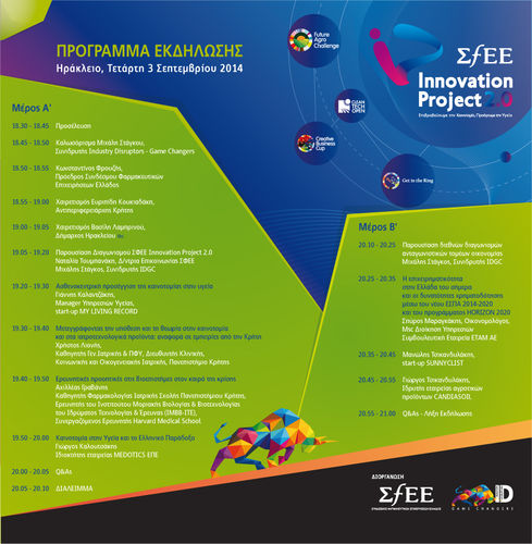 το πρόγραμμα της εκδήλωσης το πρόγραμμα της εκδήλωσης