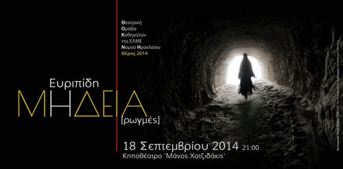 ΜΗΔΕΙΑ ΜΗΔΕΙΑ