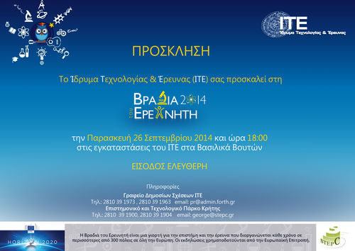 Η πρόσκληση Η πρόσκληση