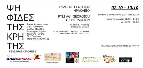 Η πρόσκληση