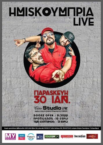 Τα Ημισκούμπρια