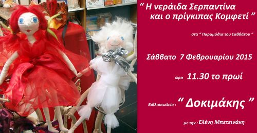 Σερπαντίνα