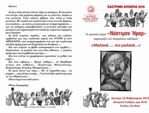 ΝΟΣΤΙΜΟΝ ΗΜΑΡ