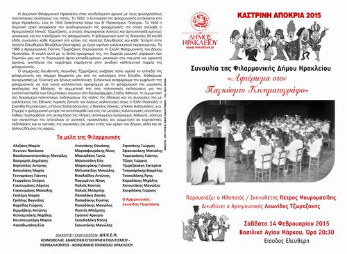 ΦΙΛΑΡΜΟΝΙΚΗ