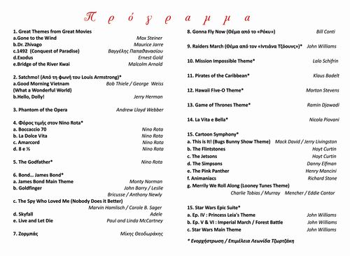 ΦΙΛΑΡΜΟΝΙΚΗ