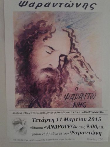 Ψαραντώνης