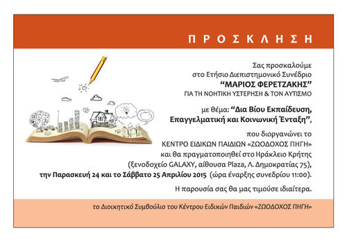 Η πρόσκληση Η πρόσκληση