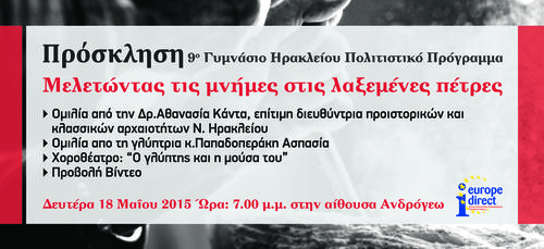 Η Πρόσκληση