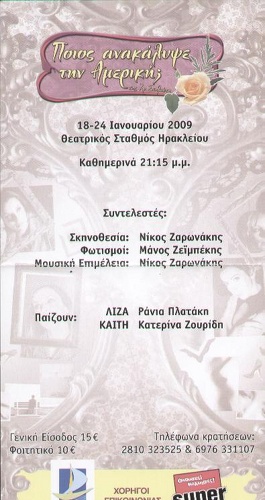 Ποιός Ανακάλυψε την Αμερική;