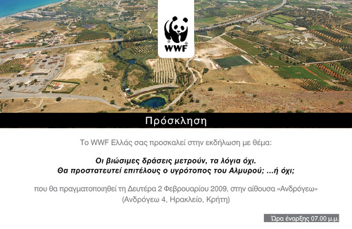 Η πρόσκληση της εκδήλωσης