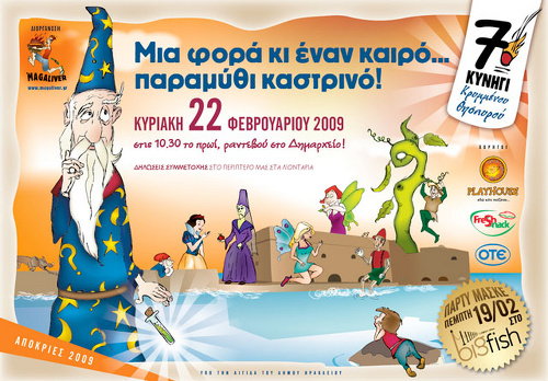 Η Αφίσα του 7ου Κυνηγιού του Κρυμμένου Θησαυρού