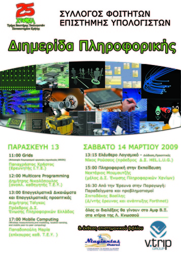 Η Αφίσα της εκδήλωσης