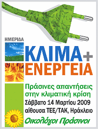 Η Αφίσα της Εκδήλωσης