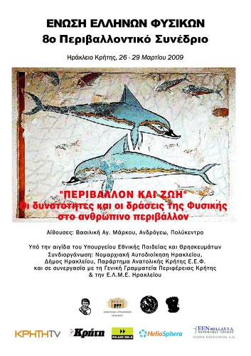 Η αφίσα του συνεδρίου