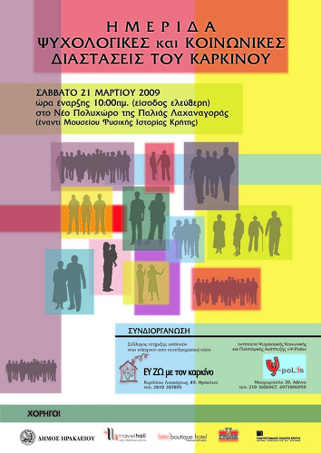 Η Αφίσα της Ημερίδας