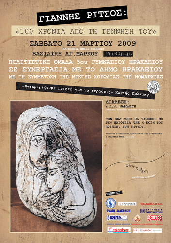 Η Αφίσα της Εκδήλωσης Η Αφίσα της Εκδήλωσης