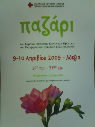 Η Αφίσα της Εκδήλωσης