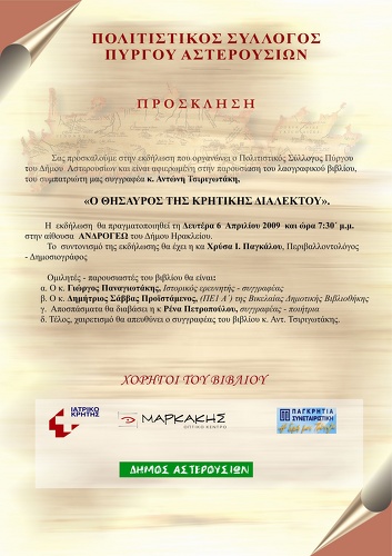 Η Πρόσκληση