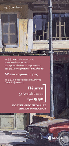 Η Πρόσκληση