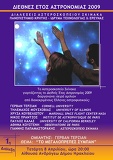 Αφίσα Ομιλιών για το Διεθνές Έτος Αστρολογίας 2009