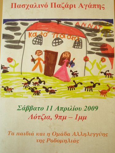 Η Αφίσα της Εκδήλωσης Η Αφίσα της Εκδήλωσης