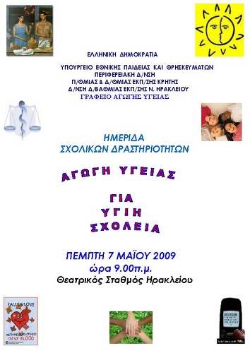Η Αφίσα της Εκδήλωσης